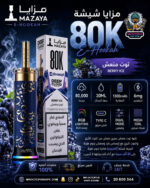 Mazaya 80k - E-hookah - TUNISIE – Image 2
